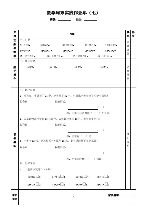 一年级下册数学周末作业(七)