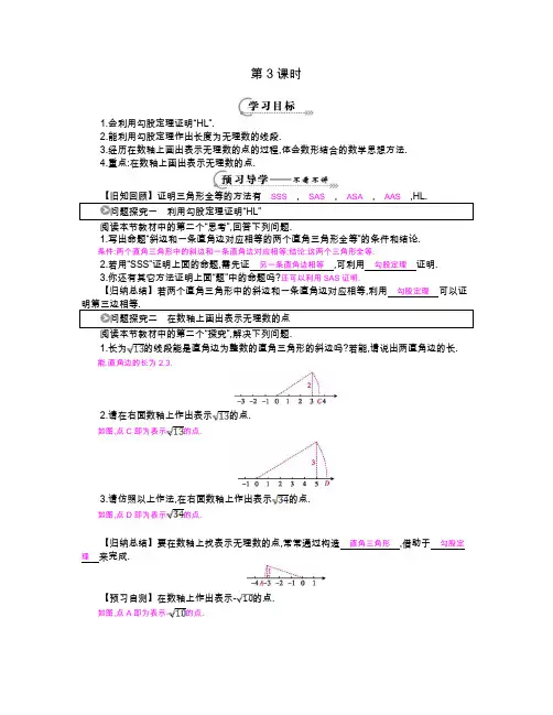 《勾股定理》导学案 (2)