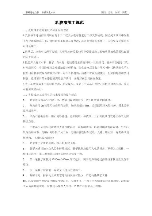 乳胶漆工施工规范
