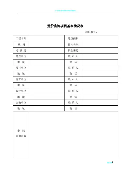 工程造价各类表格范本