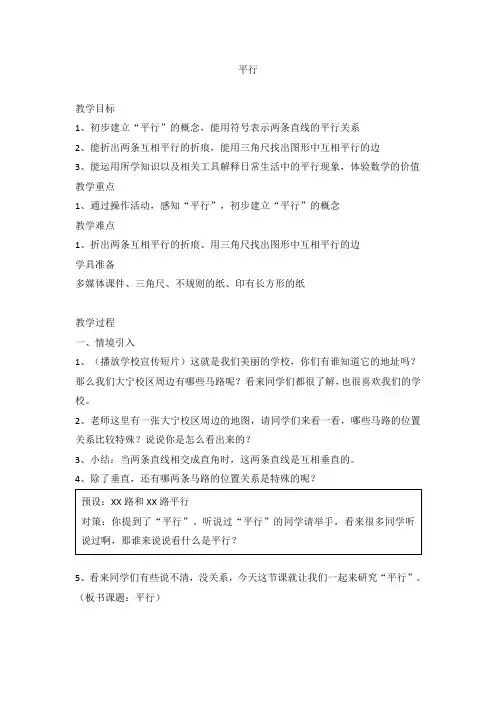 四年级下册数学教案 4.2 平行  沪教版 (2)