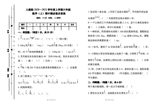 人教版2020---2021学年度六年级数学(上)期中考试卷及答案(含两套题) 2