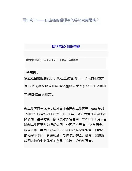 百年利丰——供应链的祖师爷的秘诀究竟是啥