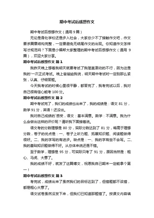 期中考试后感想作文 2