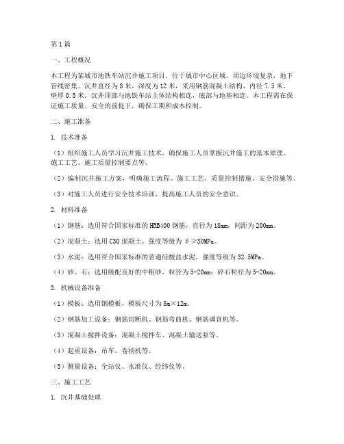 沉井工程施工方案(3篇)