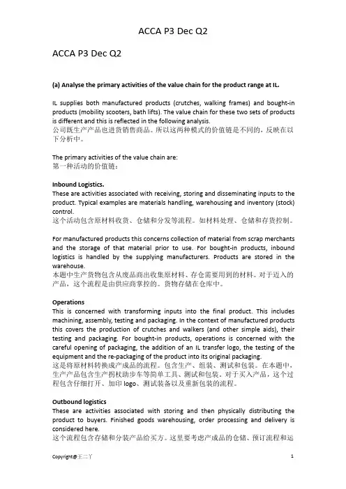 ACCA P3真题 2009 Dec Q2 答案解析