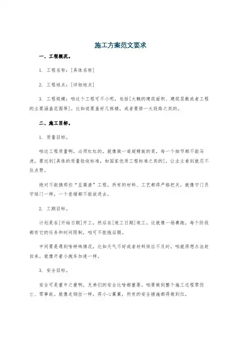 施工方案范文要求