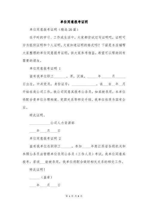 单位同意报考证明