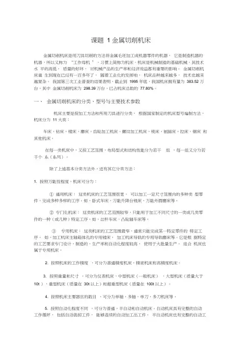 (完整版)各类机床型号分类