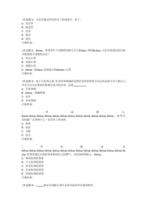 东大19春学期《管理技能开发》在线作业2【标准答案】