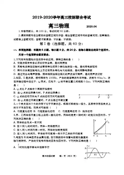 2020届  山东省日照市  高三4月校际联考物理试题(解析版)