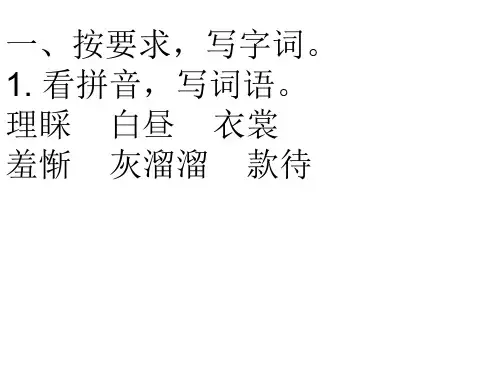 苏教版语文五上23课补充习题答案
