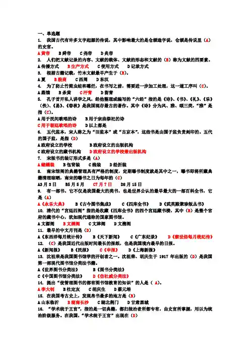 (售后服务)2020年图书馆服务知识与技能竞赛复习题库(选择判断问答)