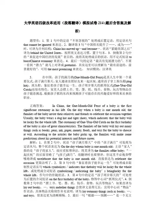 大学英语四级改革适用(段落翻译)模拟试卷214(题后含答案及解析)