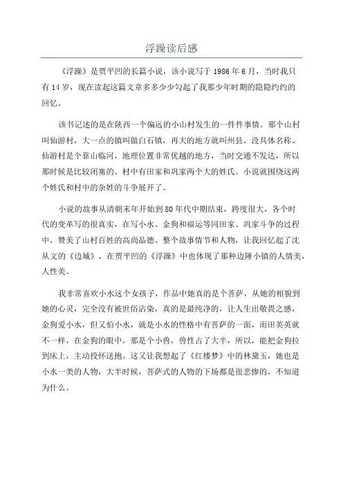 浮躁读后感