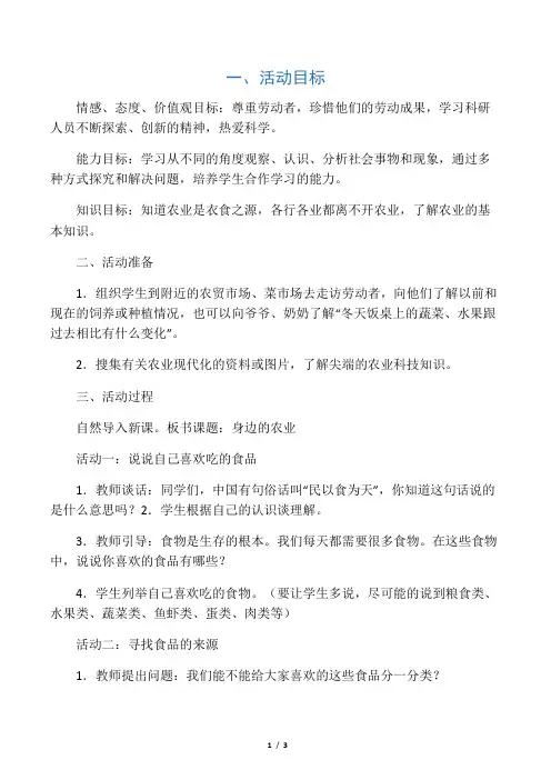 五年级品德与社会上册 粒粒皆辛苦(