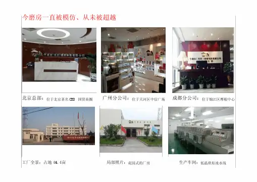今磨房项目介绍