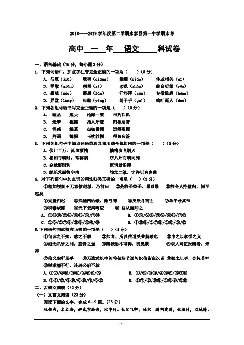 福建省永泰县第一中学2018-2019学年高一下学期期末考试 语文 Word版含答案