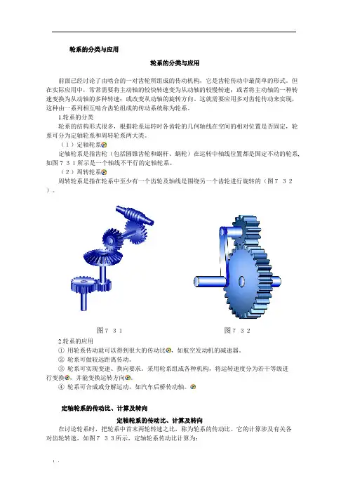 轮系的分类与应用