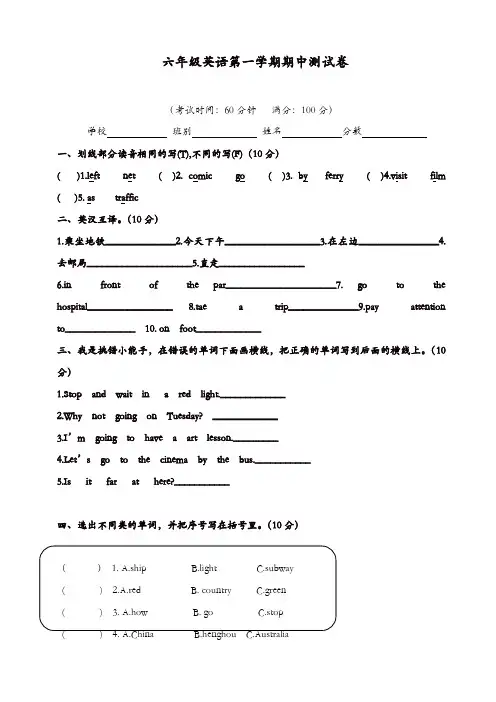 六年级上册英语试题-2017-2018学年度 期中测试｜人教(PEP) (2)[推荐]