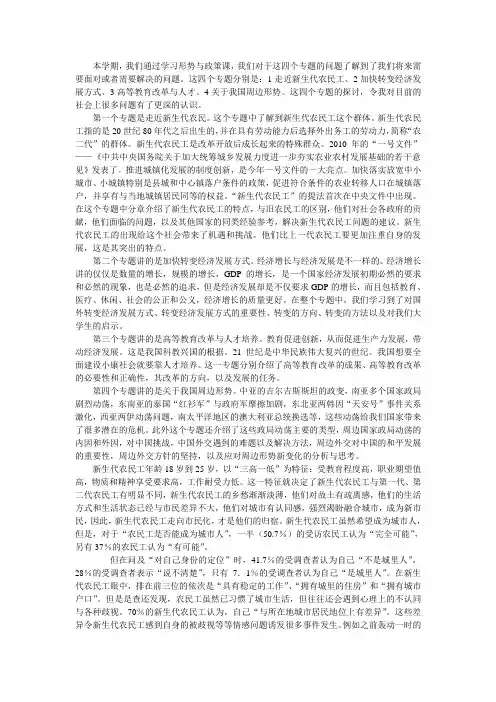 形势与政策学期总结