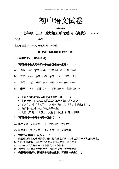 北师大版七上语文提优练习1.12