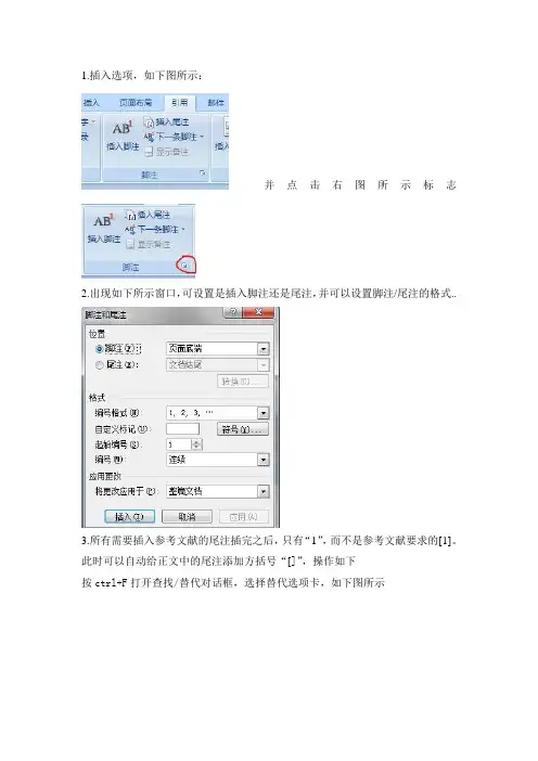 利用word中的尾注进行参考文献的编辑