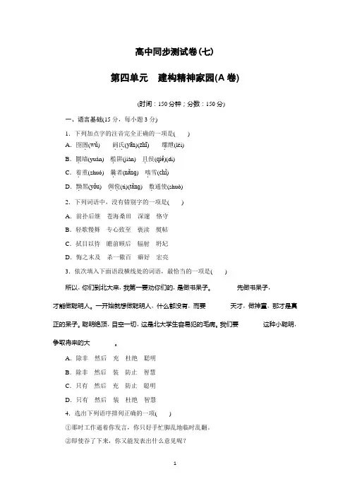 高中鲁人版语文必修4同步测试卷及答案(7)