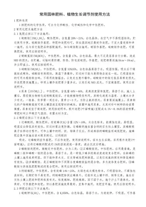 常用园林肥料、植物生长调节剂使用方法