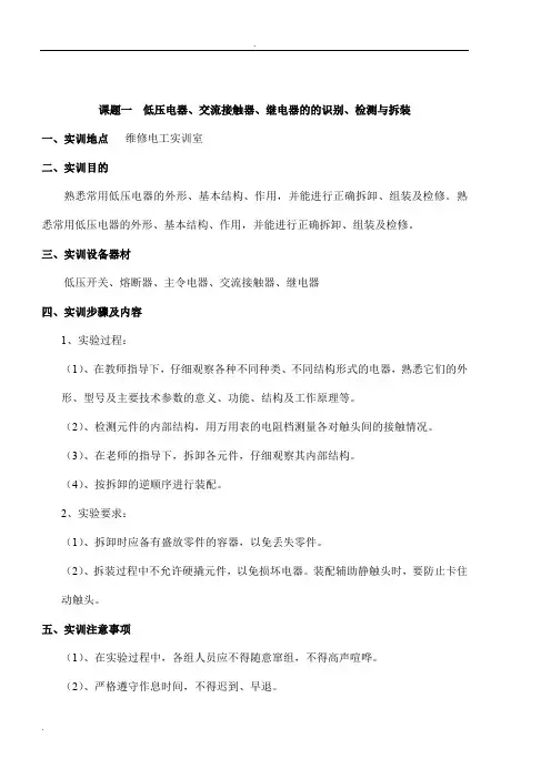 电力拖动实训指导书