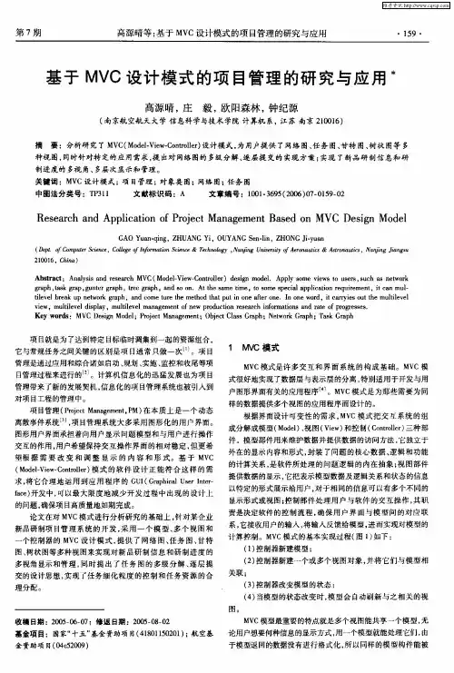 基于MVC设计模式的项目管理的研究与应用