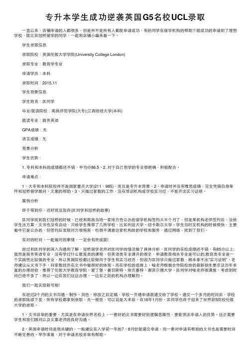 专升本学生成功逆袭英国G5名校UCL录取