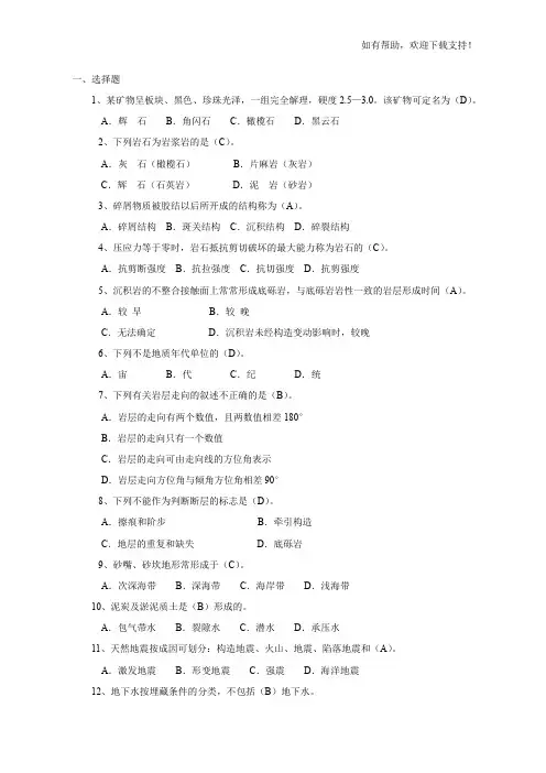 工程地质学试题库(含答案)