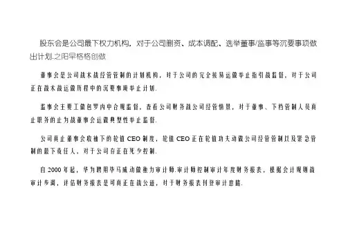 华为公司治理结构(含清晰组织结构图)