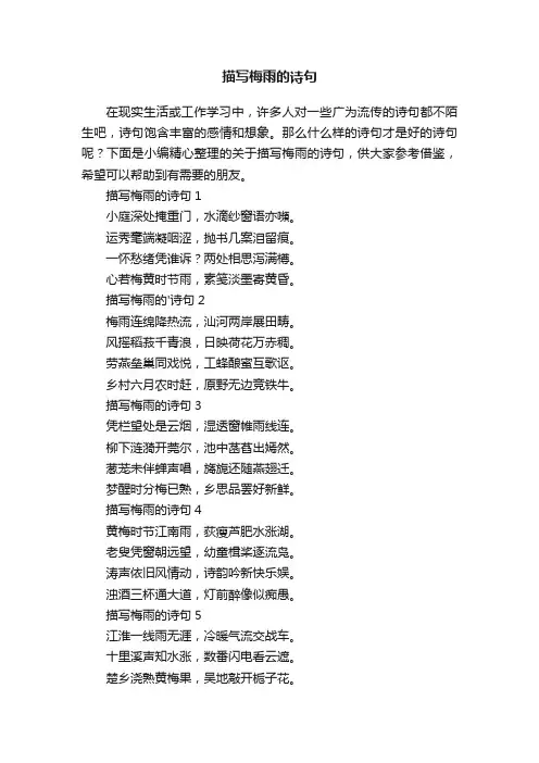 关于描写梅雨的诗句