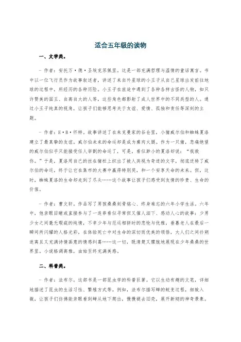 适合五年级的读物