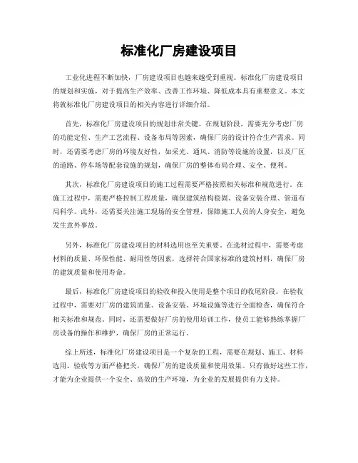 标准化厂房建设项目