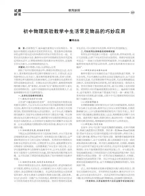 初中物理实验教学中生活常见物品的巧妙应用