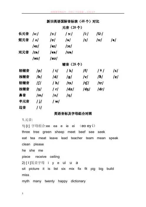 新旧英语国际音标表(48个)对比