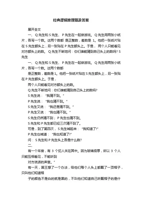 经典逻辑推理题及答案