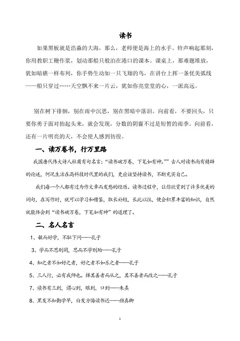 读书主题黑板报内容