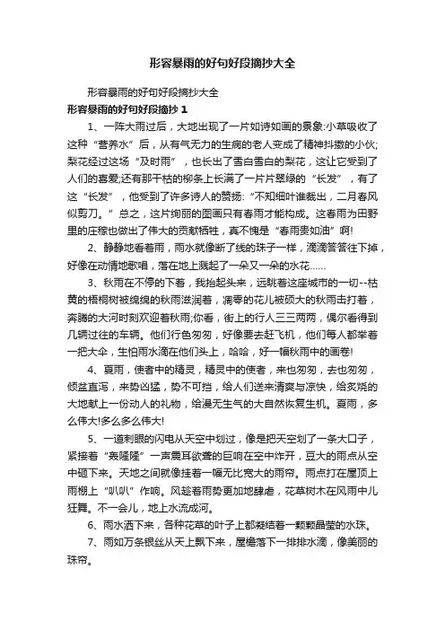 形容暴雨的好句好段摘抄大全