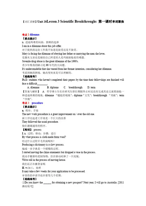 Unit20Lesson3ScientificBreakthroughs第一课时单词聚焦