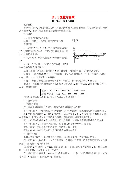 八年级数学下册 17.1 变量与函数教案 (新版)华东师大版