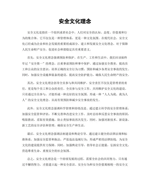 安全文化理念