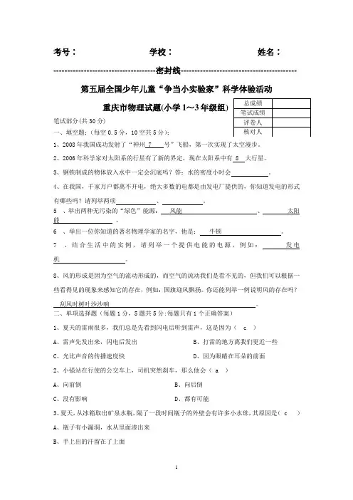 2008年_重庆市第五届“争当小实验家”物理试题及答案