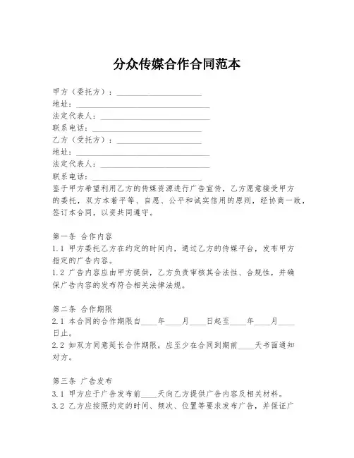 分众传媒合作合同范本