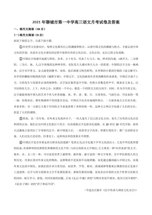 2021年聊城市第一中学高三语文月考试卷及答案