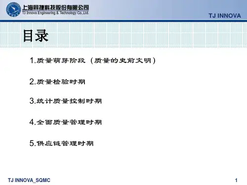 质量管理发展史