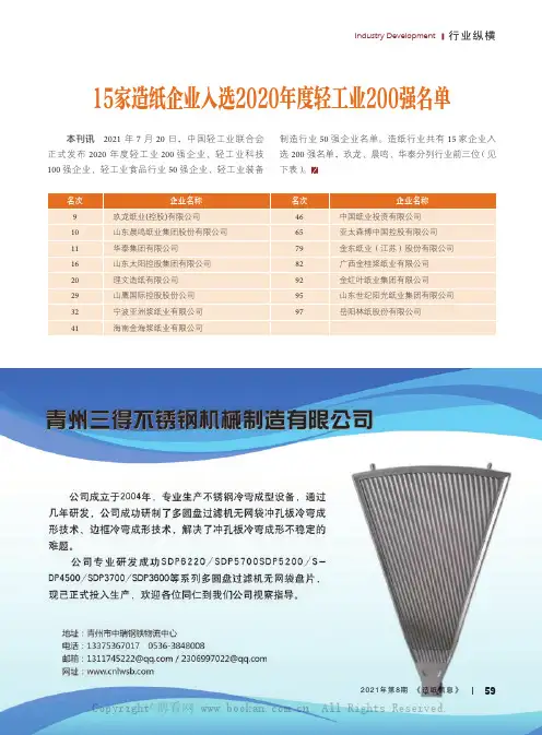 15家造纸企业入选2020年度轻工业200强名单